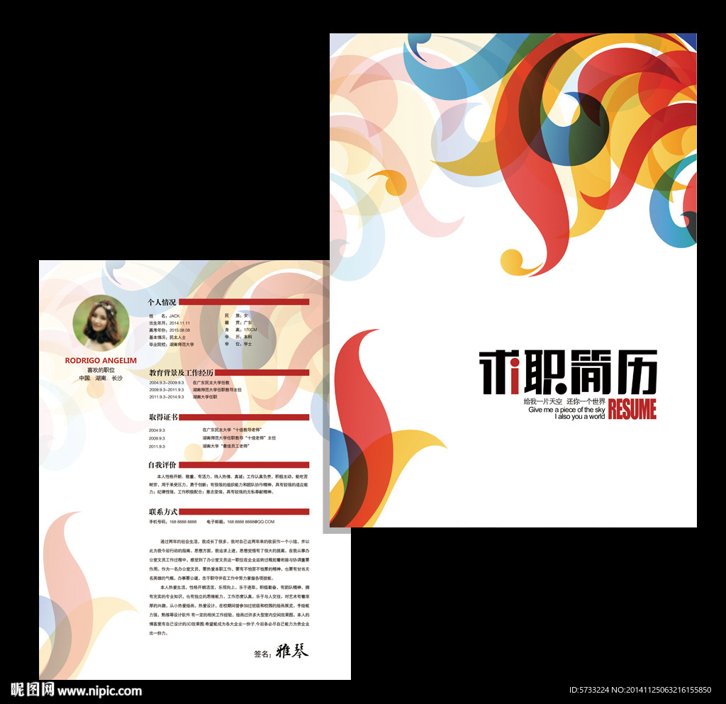 音乐系艺术专业求职简历设计