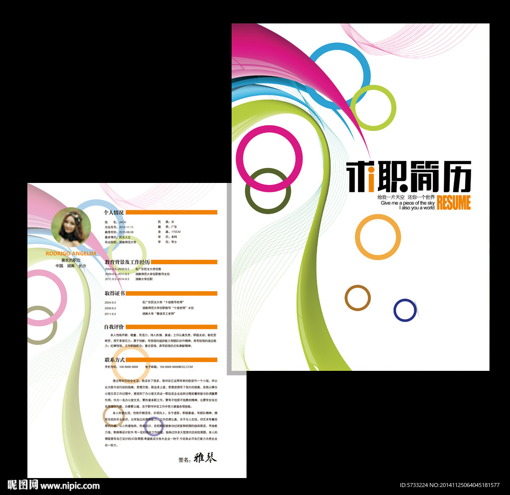 时尚简约多彩泡泡求职简历