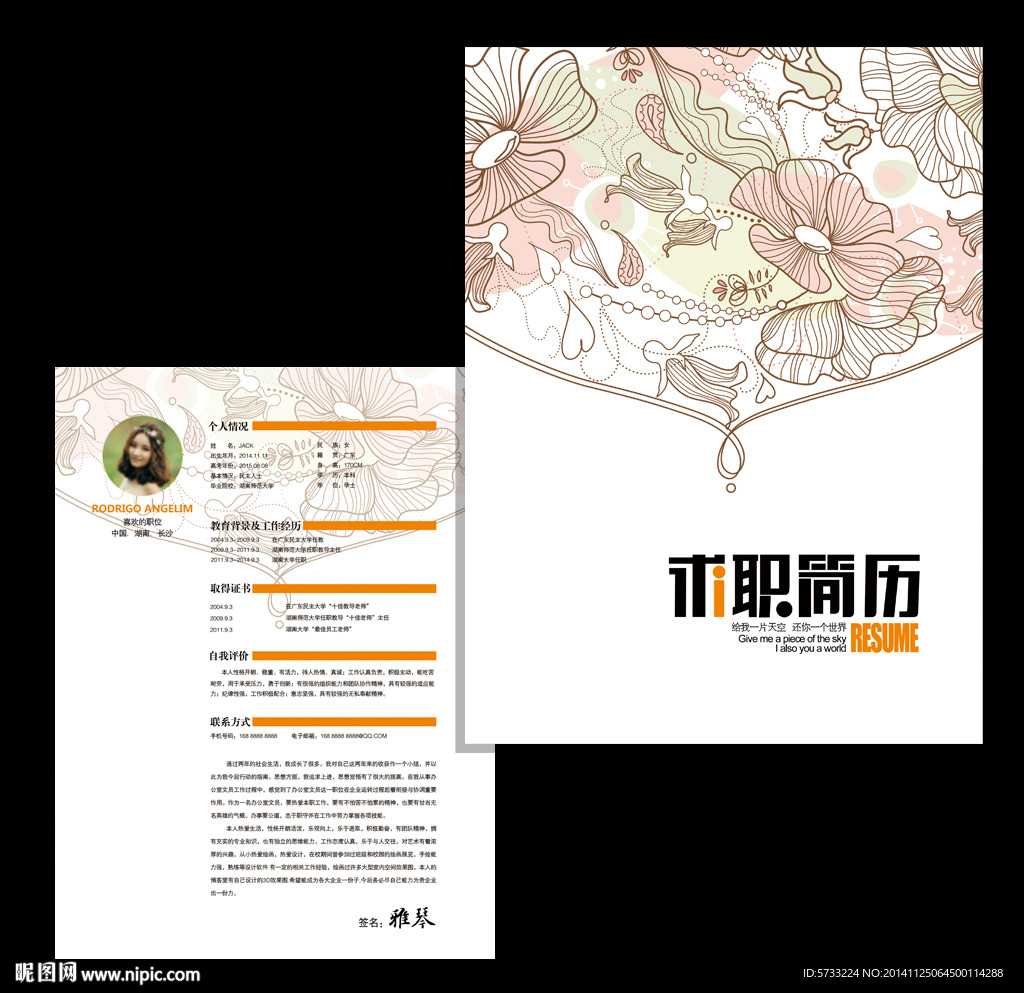 文学系专业求职简历设计