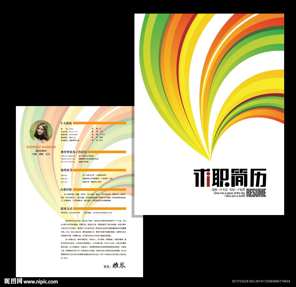 简约多彩求职简历设计