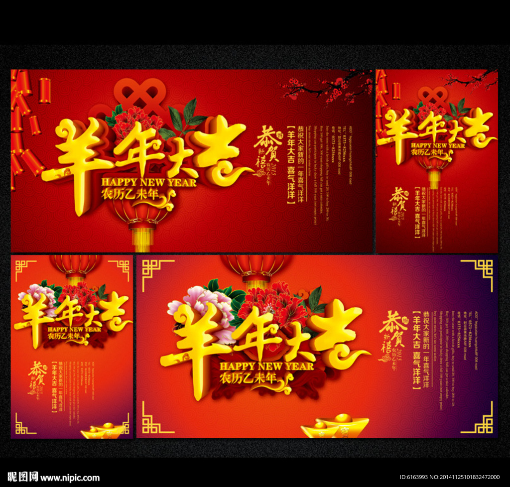 2015羊年海报