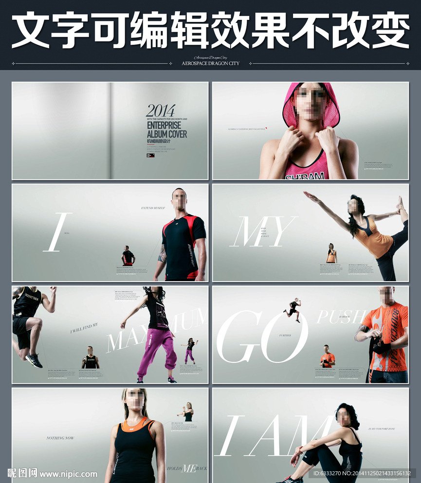 健身服画册