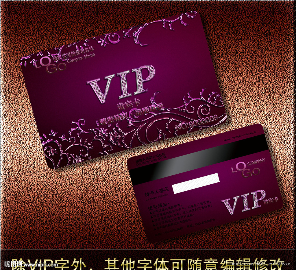 vip会员卡