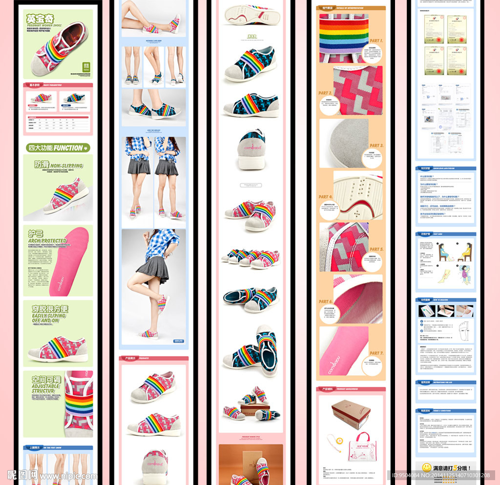 淘宝孕妇鞋宝贝详情页