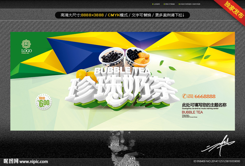 珍珠奶茶 时尚版