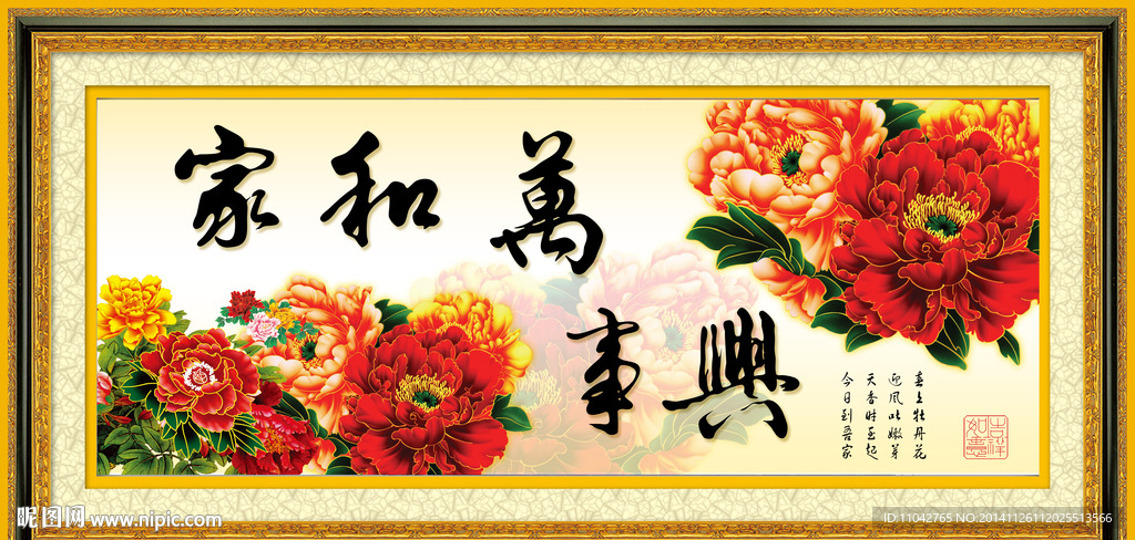 家和万事兴