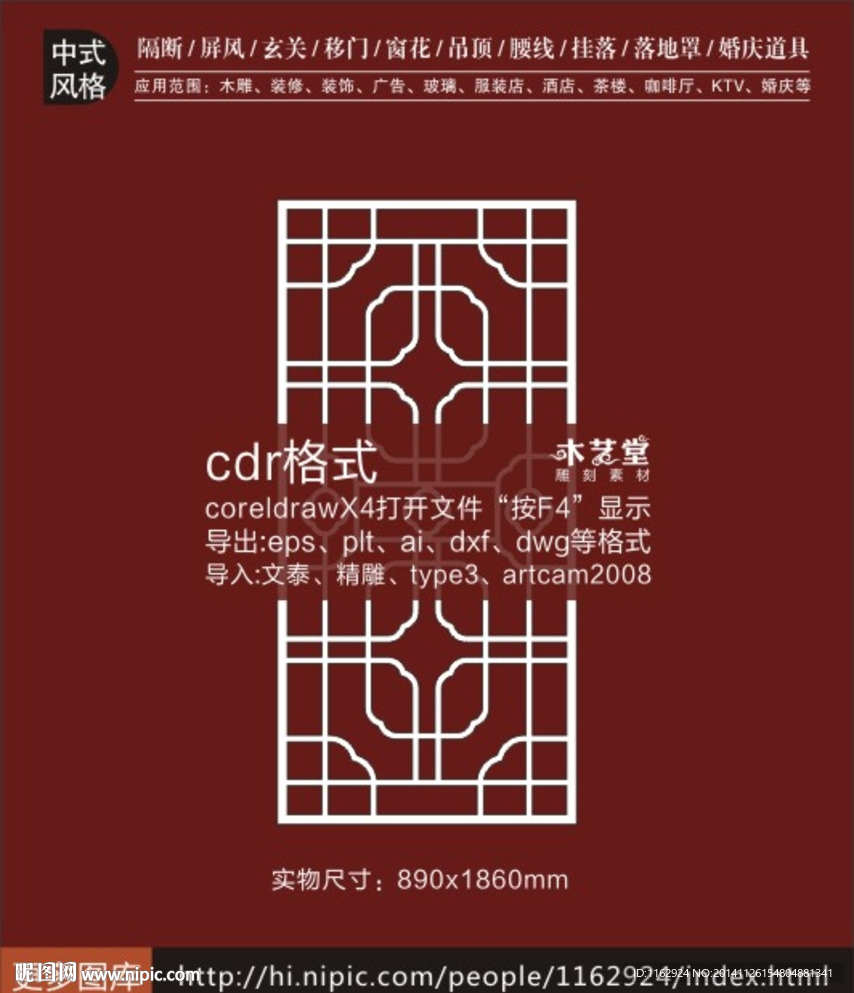 仿古中式镂空雕刻线条图素材