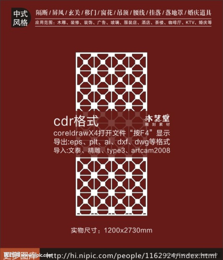 仿古中式雕花板装饰隔断素材