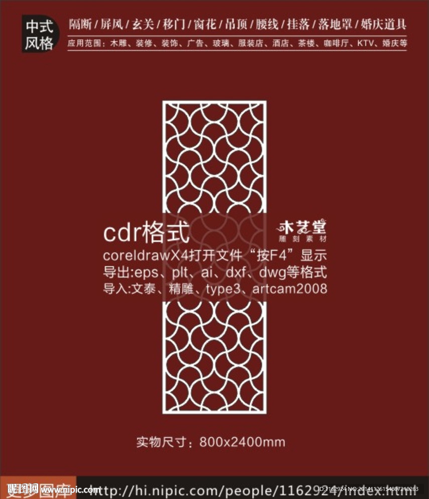 古典家居装饰镂空雕刻图库