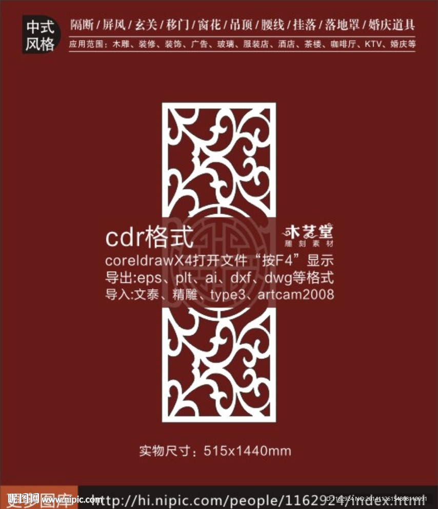 古典福字框装饰雕花隔断素材