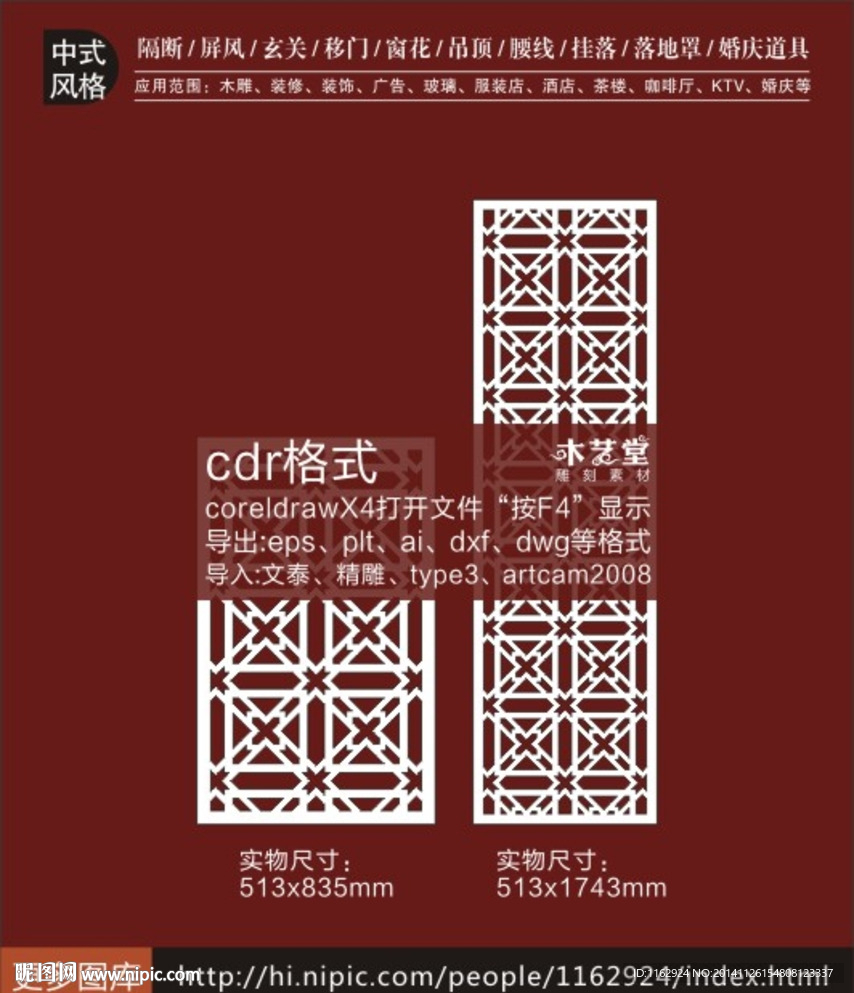 古典中式镂空花格雕刻素材矢量图