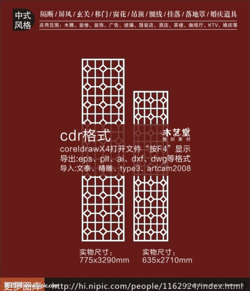 仿古中式密度板雕刻图库素材