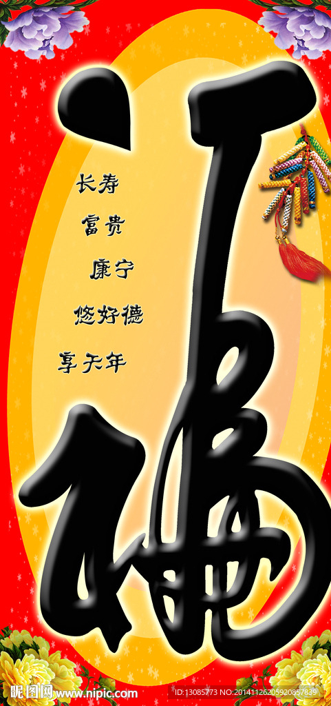 钻石画十字绣花开富贵福字