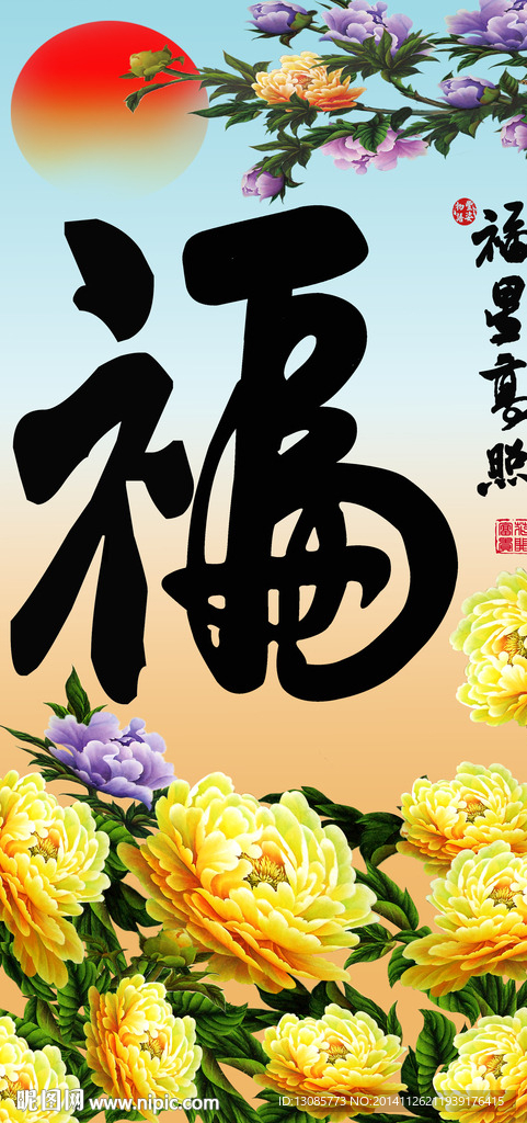 钻石画十字绣花开富贵福字