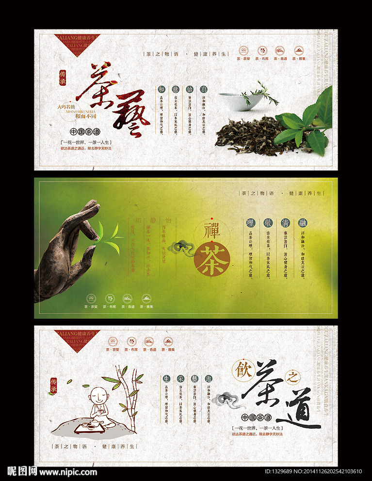 茶海报