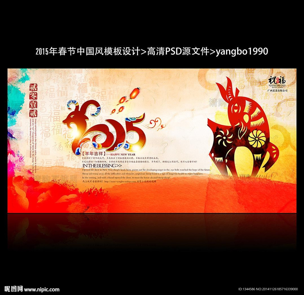 2015  羊年