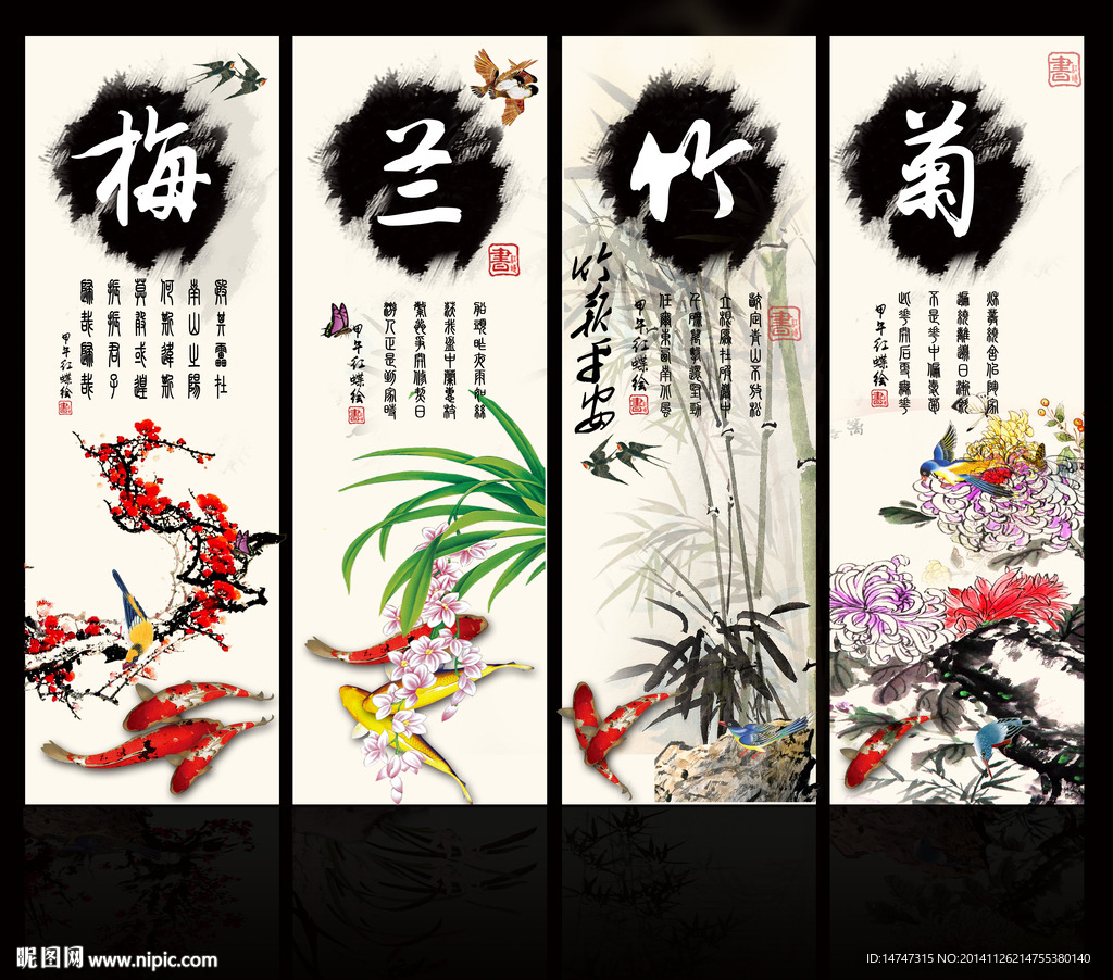 梅兰竹菊