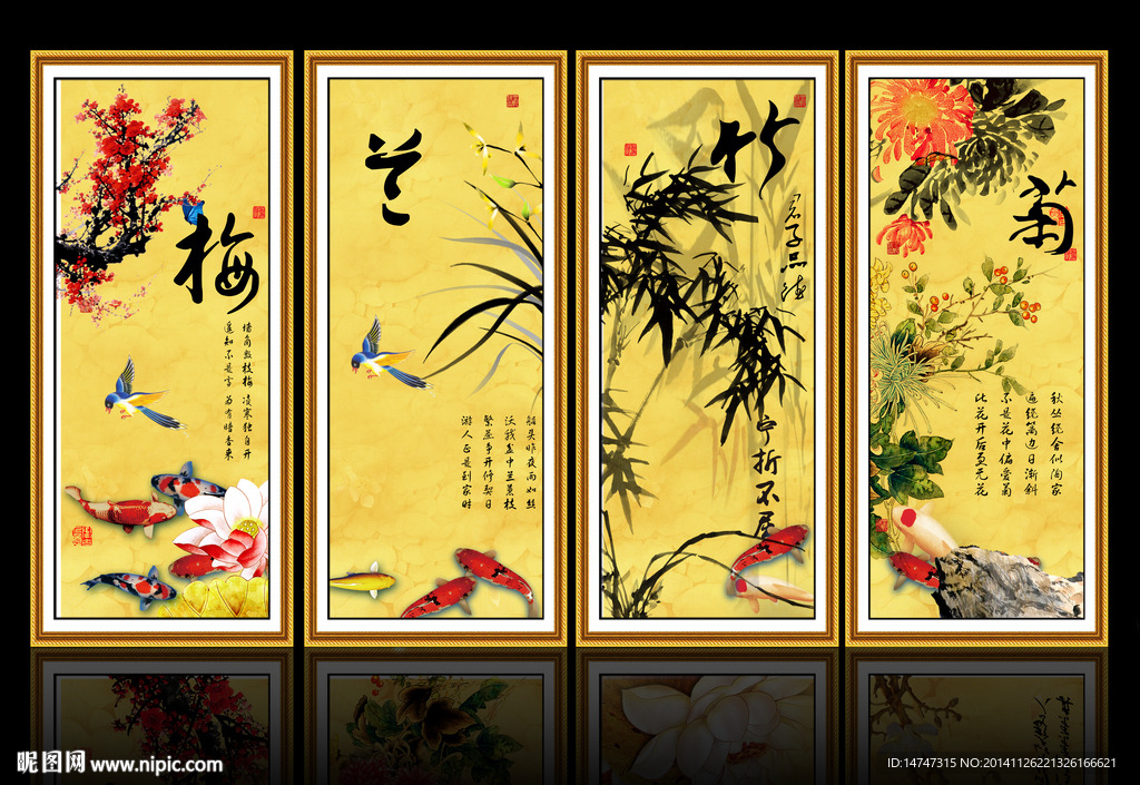 梅兰竹菊