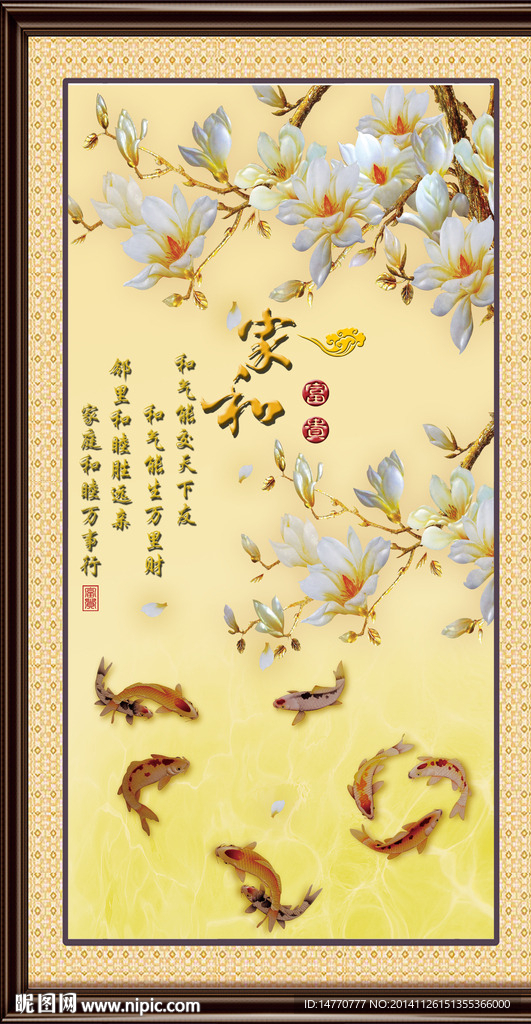 玉兰花九鱼图
