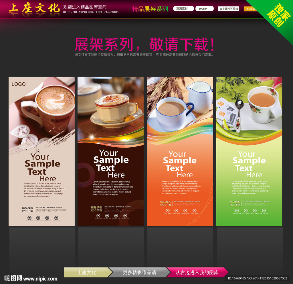 咖啡馆X展架