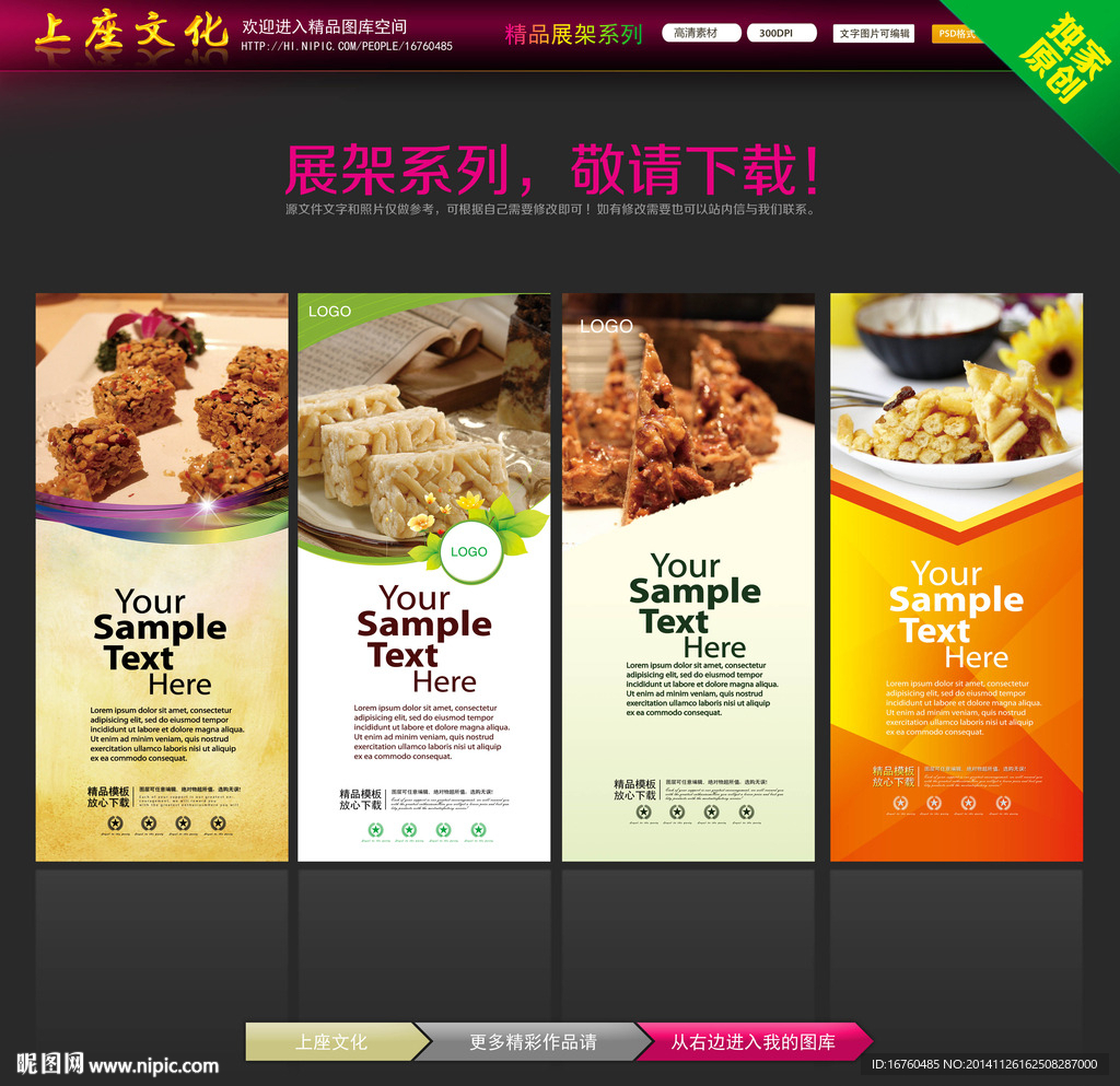沙琪玛X展架