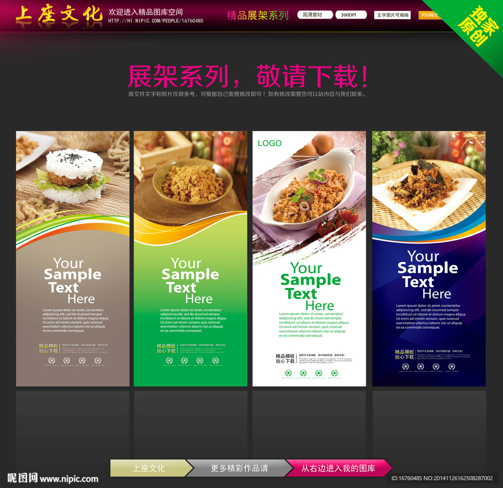 肉松X展架