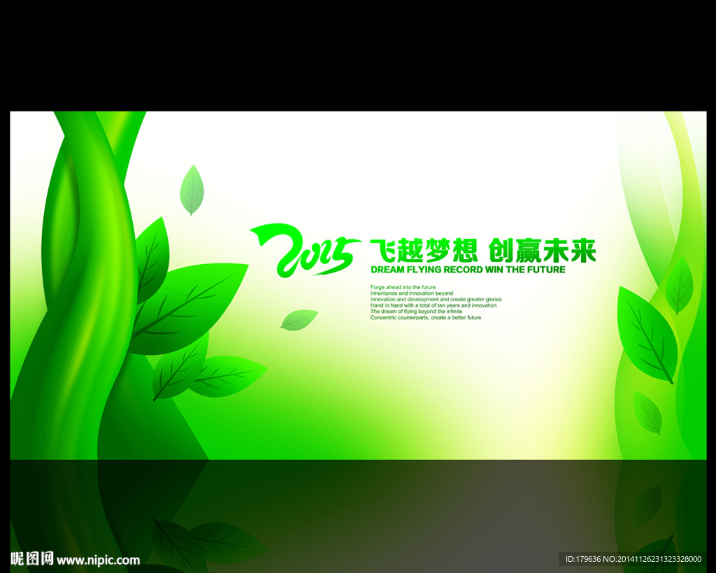 绿色背景