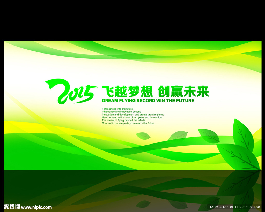 绿色环保背景