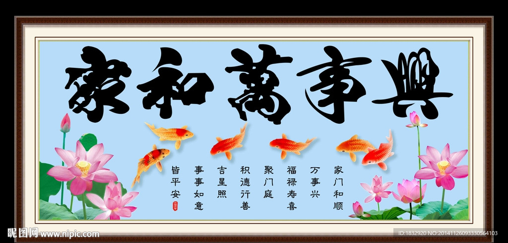 家和万事兴