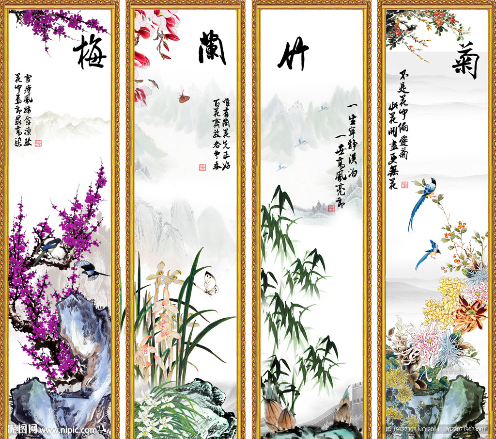梅兰竹菊