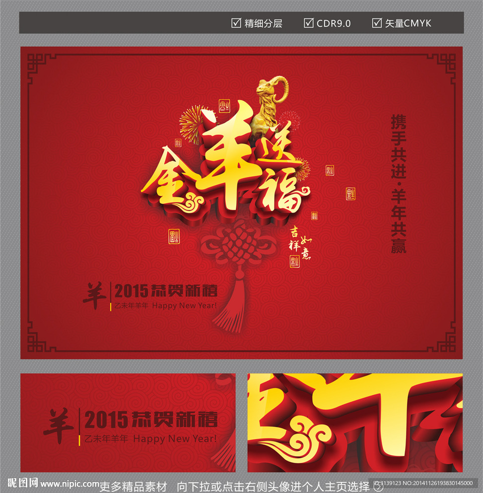 羊年