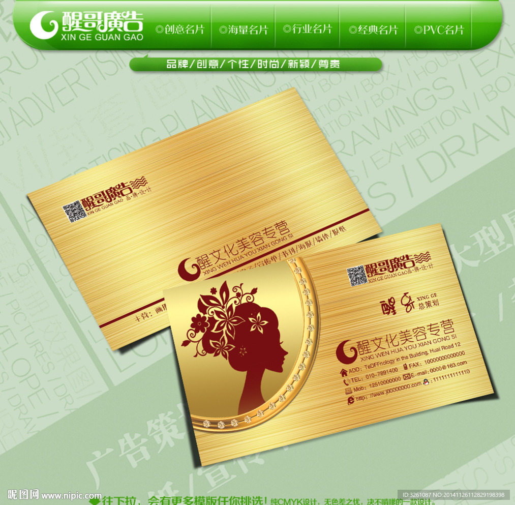 美容名片