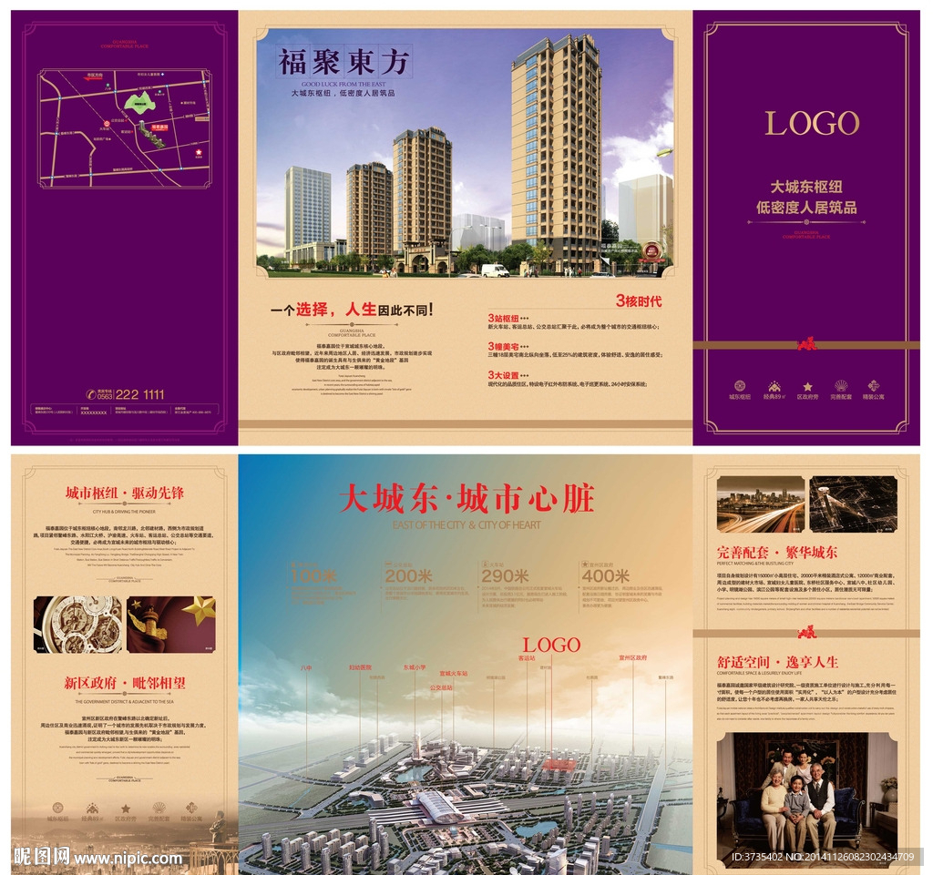 楼盘折页 四折页  紫