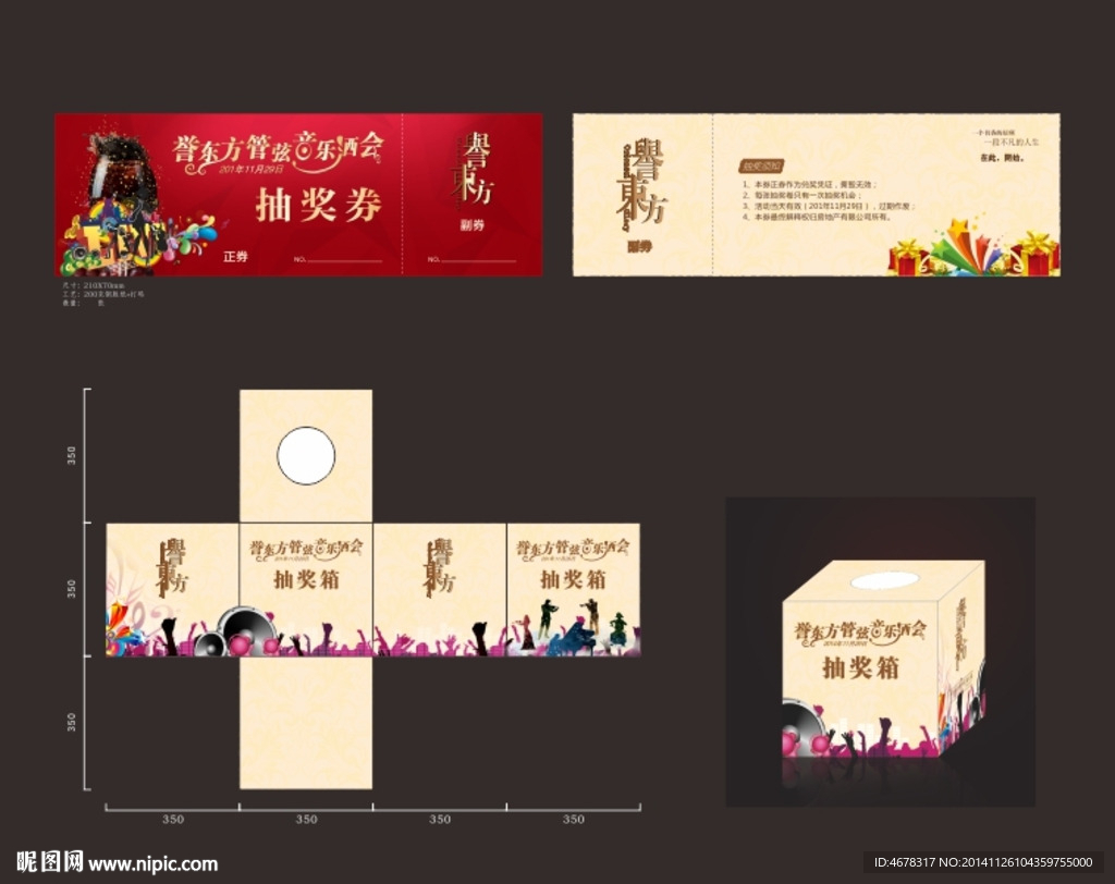 抽奖券 抽奖箱