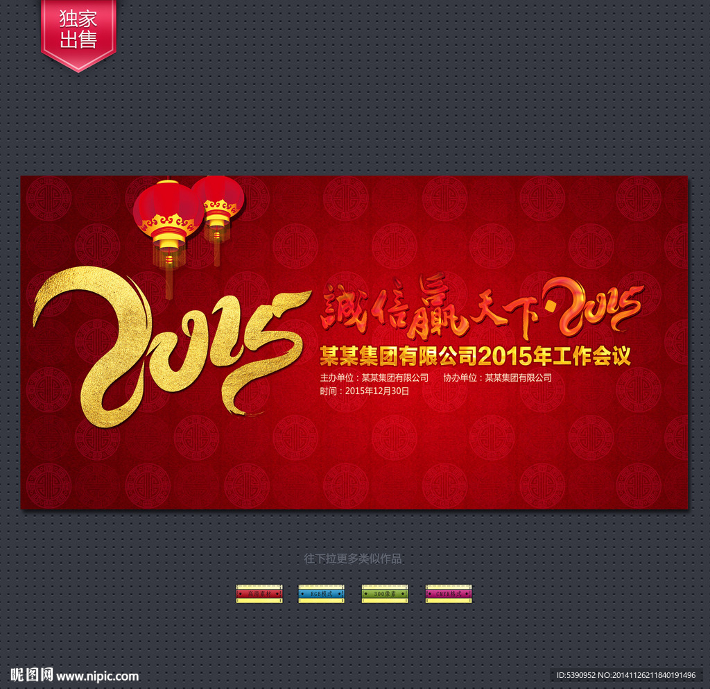 2015年年会
