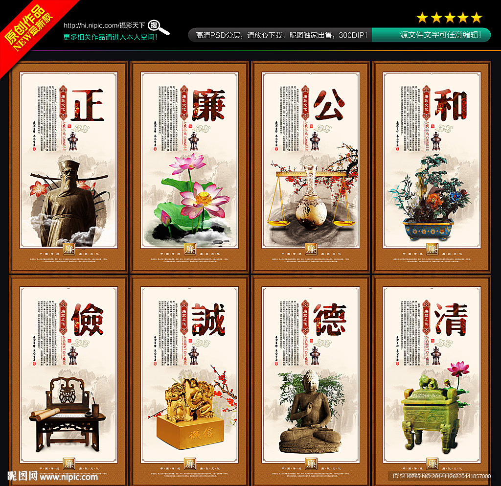 廉政文化