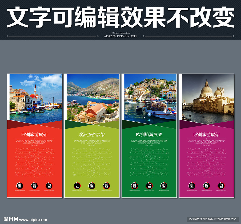 欧洲旅游展架