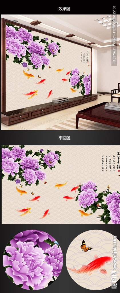 年年有余电视背景墙