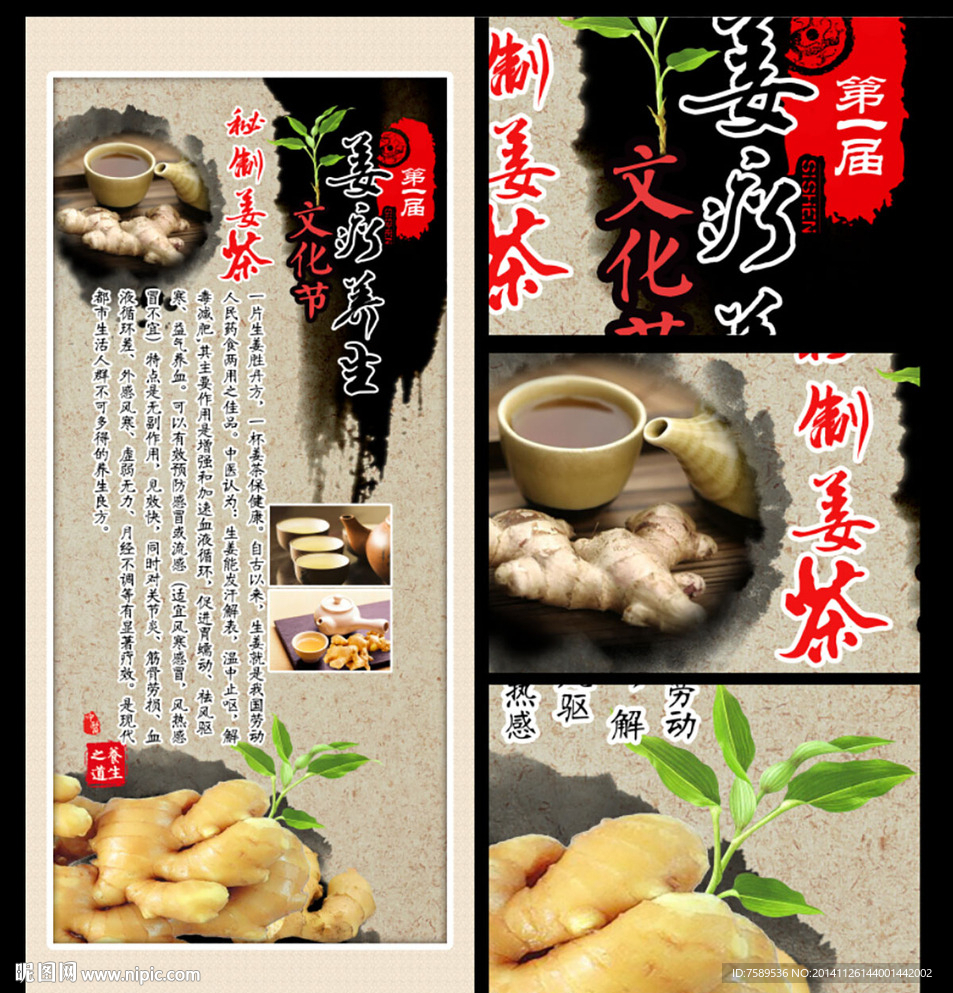 姜茶养生文化海报