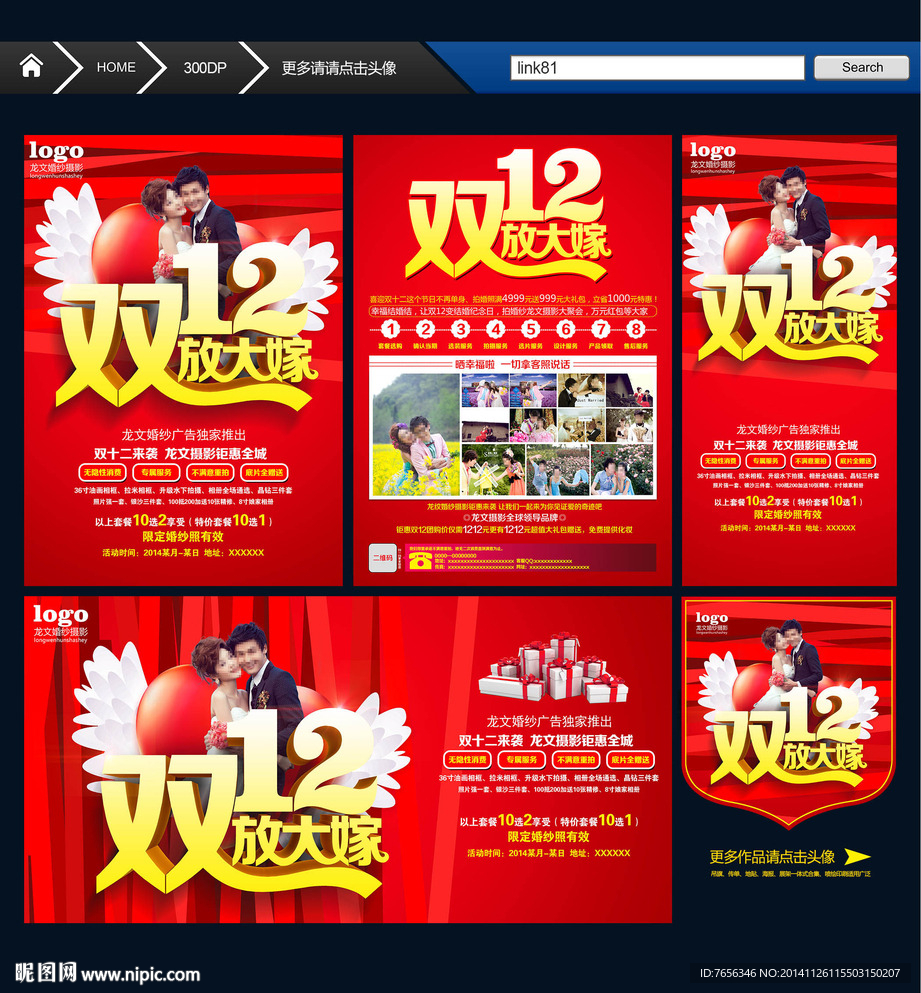 双十二影楼宣传单
