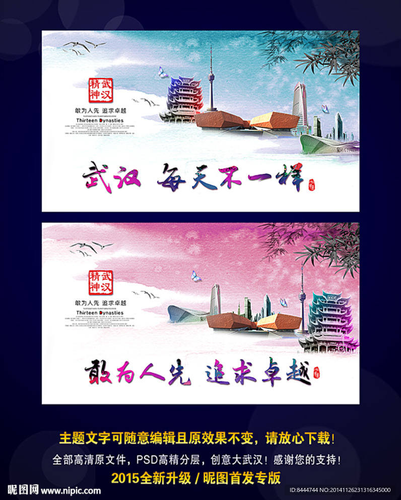 武汉精神