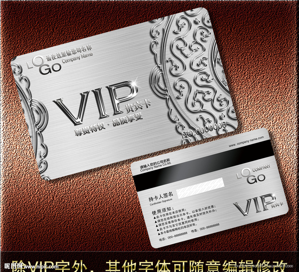 VIP卡