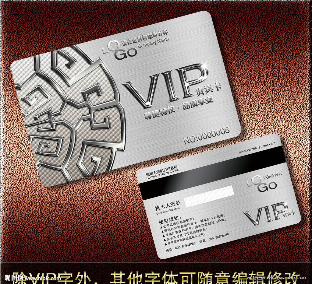 VIP卡