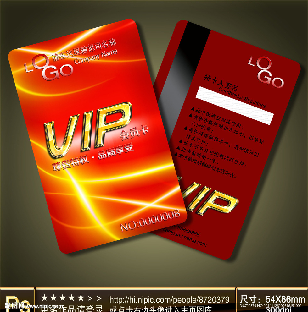 VIP卡
