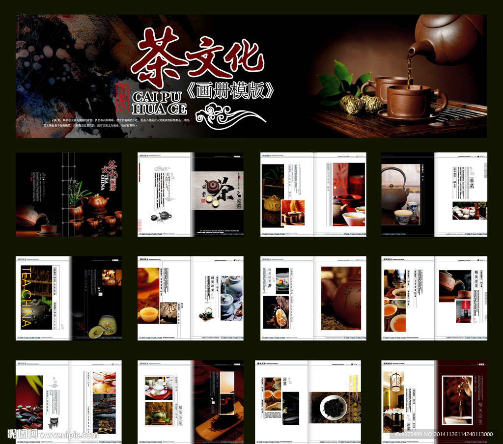 茶叶画册设计模版