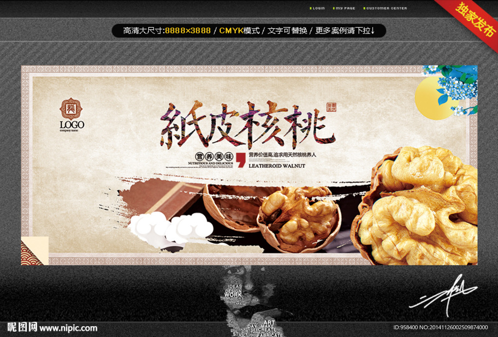 纸皮核桃 中国风