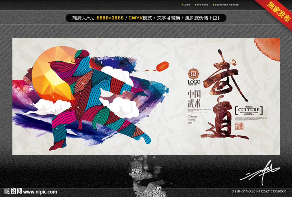 武道 创意设计