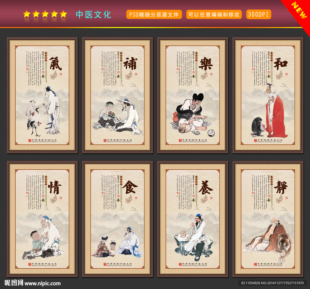 中医养生