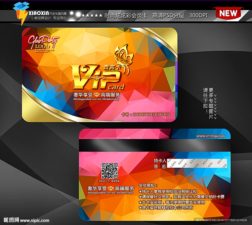 时尚炫彩会员卡