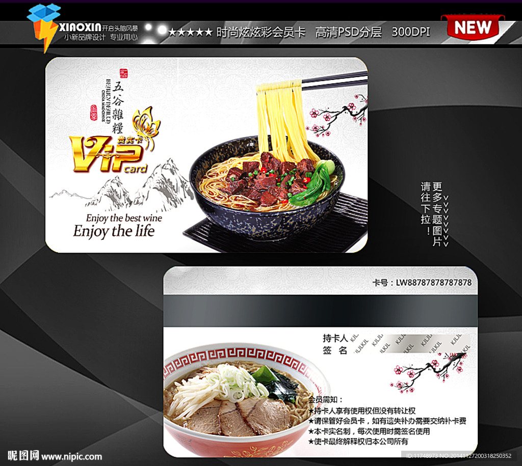 面馆会员卡